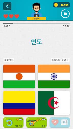 플래그 2: 지리 퀴즈 screenshot 2