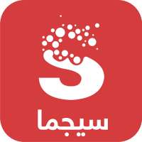 sigma news - سيجما - اخبار ، عاجل ، شامل ،فيديوهات logo