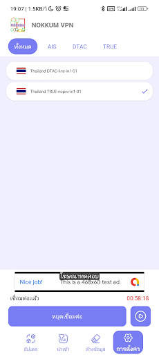 NOKKUM VPN screenshot 6