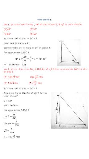 10th class maths solution in hindi screenshot 5