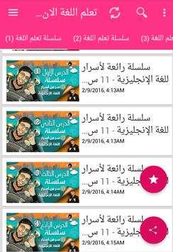 تعلم انجليزية: تعليم اللغة انجليزية للمبتدئين 9 تصوير الشاشة