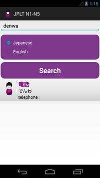 JPLT (N1-N5) Quiz screenshot 6