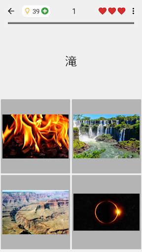 写真と言葉を推測する : 5つのトピックに画像をクイズ screenshot 4