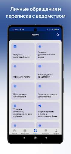 Налоги ФЛ скриншот 3