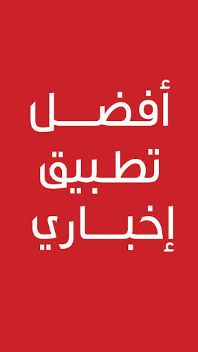 appdater - أخبار عاجلة محلية,  1 تصوير الشاشة