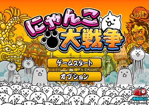 にゃんこ大戦争 screenshot 10