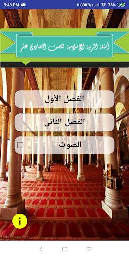 أسئلة التربية الإسلامية للصف الحادي عشر فلسطين screenshot 1