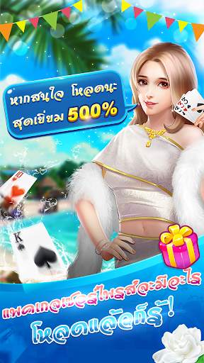 เก้าเกไทย 9K ป๊อกเด้ง เกมไพ่ฟรี screenshot 7
