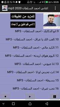 اغاني احمد السلطان 2020 بدون نت 4 تصوير الشاشة