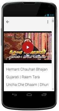 Gujarati Bhajan screenshot 3