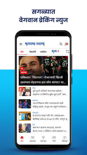 Marathi News Maharashtra Times screenshot 1