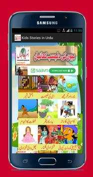 Kids Stories in Urdu screenshot 1