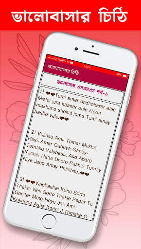 ভালোবাসার চিঠি পত্র screenshot 5