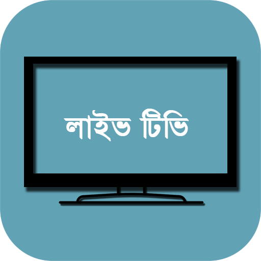 Bangla Television Free иконка