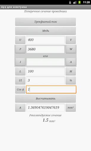 App для электрика скриншот 4