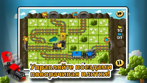 Хитрые Рельсы скриншот 1