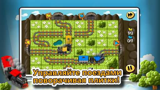 Хитрые Рельсы скриншот 1