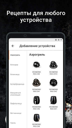 Готовим с REDMOND скриншот 2
