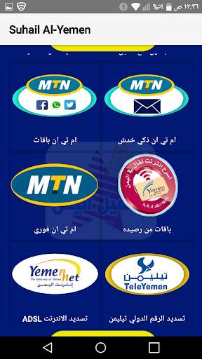 سهيل اليمن screenshot 4