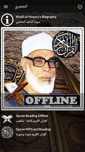 al hussary full quran offline screenshot 2