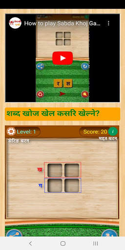 Sabda Khoj Game - Nepali Word  screenshot 6