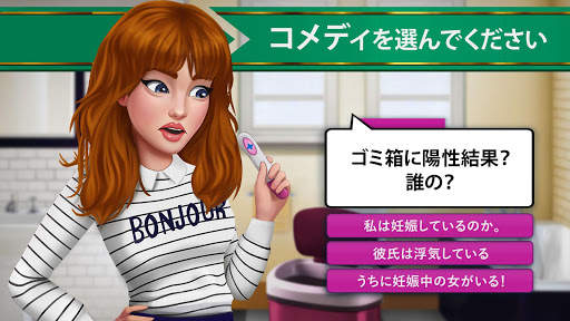 私のストーリー: 自分の道を選んで screenshot 3