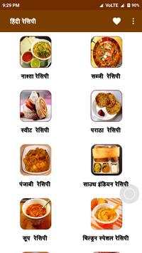 Recipe In Hindi Offline - Recipe App & Book screenshot 1