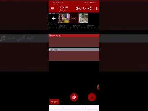 تدوین و میکس حرفه ای آهنگ فیلم کلیپ screenshot 1