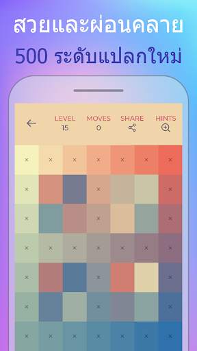 Color Puzzle - เกมปริศนาสี screenshot 1