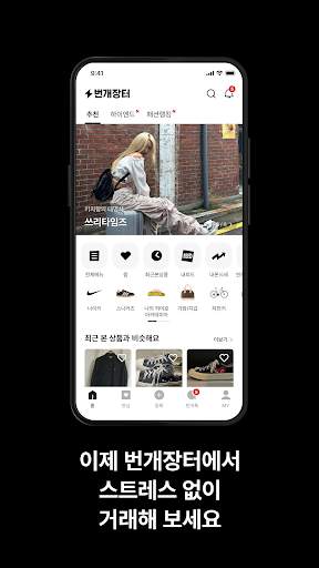 번개장터 screenshot 2