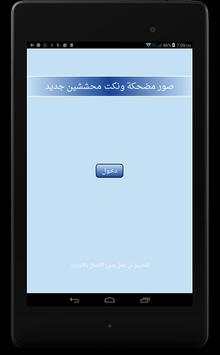 صور مضحكة ونكت محششين جديد 1 تصوير الشاشة