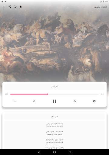 شاعرانه گویا -گنجینه شعر پارسی 10 تصوير الشاشة