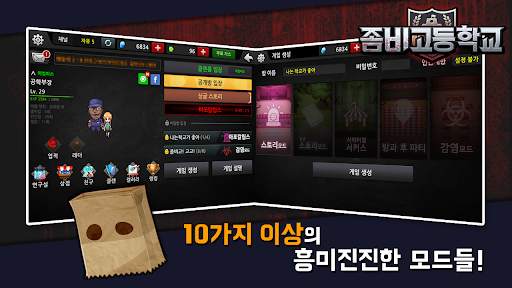 좀비고등학교 screenshot 5