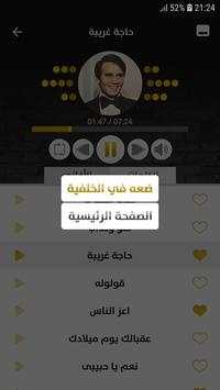 عبد الحليم حافظ 2019 بدون نت screenshot 5