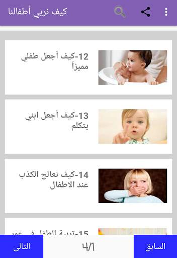 كيف نربي أطفالنا 3 تصوير الشاشة