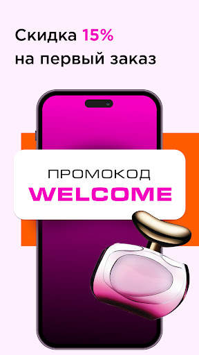 РИВ ГОШ Парфюмерия и Косметика screenshot 3
