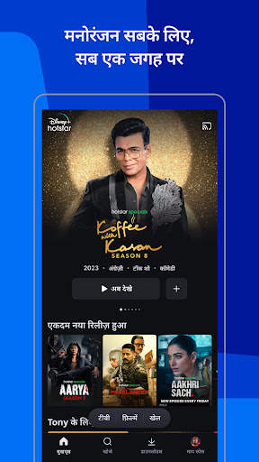 Disney  Hotstar स्क्रीनशॉट 1