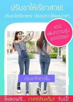 แต่งรูปขายาว เพิ่มความสูงใหม่ๆ screenshot 2