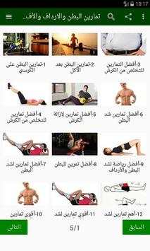 تمارين البطن والارداف والأفخاذ 1 تصوير الشاشة
