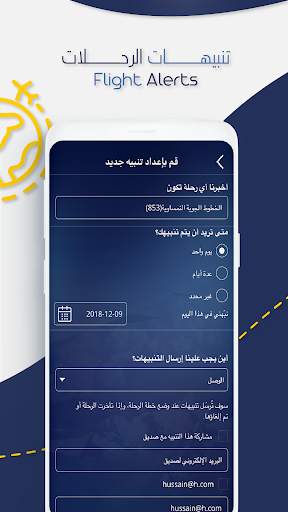 حالة الرحلة  Flight Status screenshot 5