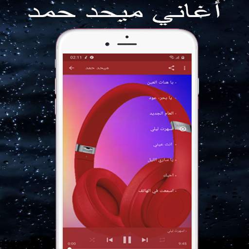 ميحد حمد قديم   Mehad HAMAD‎ скриншот 3