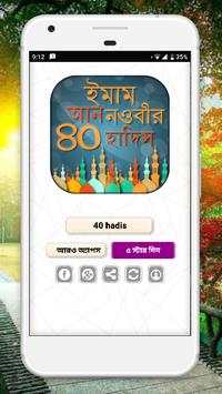 ৪০ হাদিস বাংলা আল হাদিস al hadith bangla hadith screenshot 1