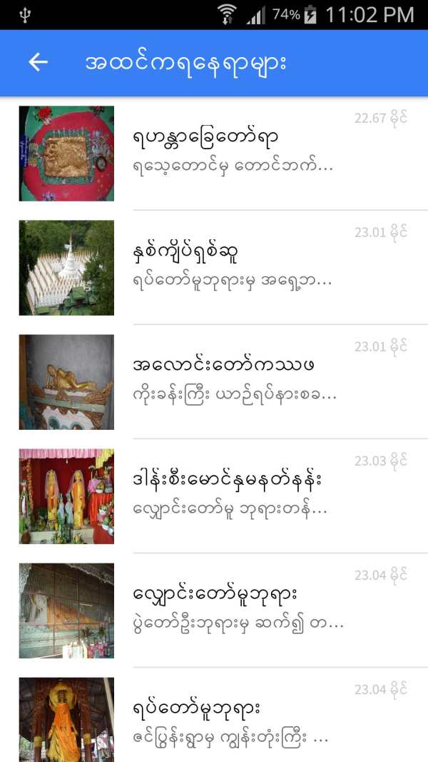 Man Shwe Set Taw скриншот 2