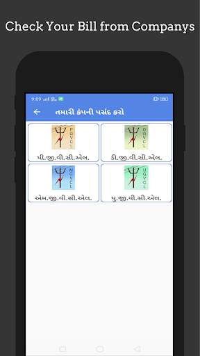 Electricity Bill Check - PGVCL,MGVCL,DGVCL,UGVCL screenshot 2