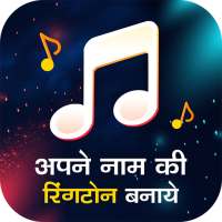 Name Ringtone Maker – My Name Ringtone logo