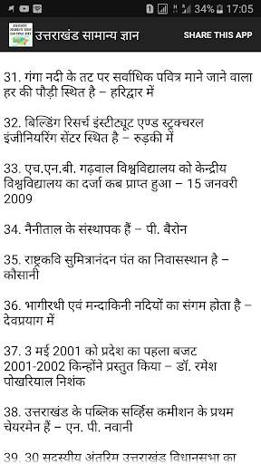 Uttarakhand GK in Hindi скриншот 6