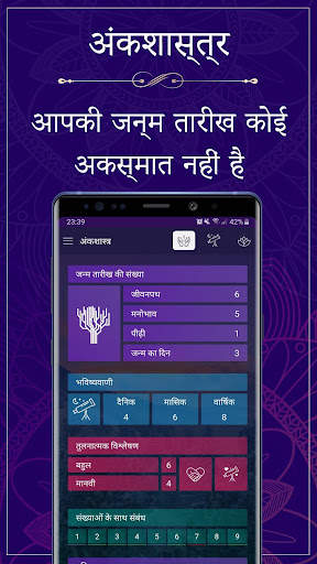 अंकज्योतिष – अपने आपको ढूंढ़े स्क्रीनशॉट 1