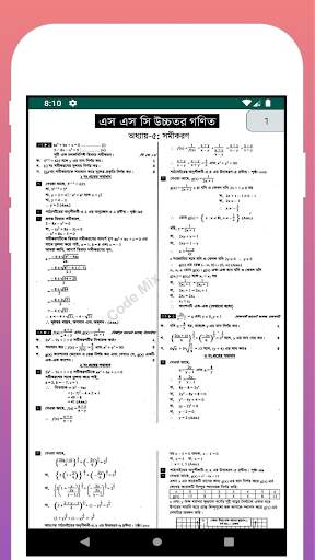 এসএসসি উচ্চতর গনিত সমাধান SSC Higher Math Solution скриншот 8