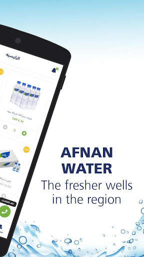 مياه أفنان screenshot 2