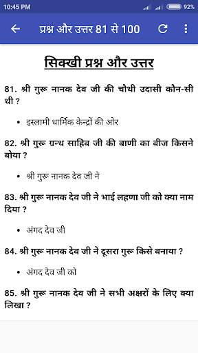 Sikhi Sawal Jawab screenshot 6
